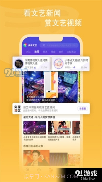 央视文艺客户端截图1