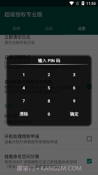 SuperSU卡刷包(supersu卡刷包安装教程)V2.86 安卓正式版截图3 SuperSU卡刷包(supersu卡刷包安装教程)V2.86 安卓正式版截图3
