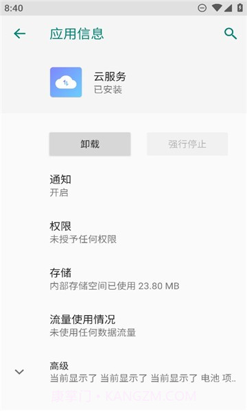 努比亚云服务截图3