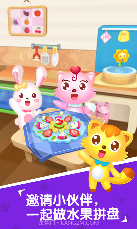 水果拼盘猫小帅截图5