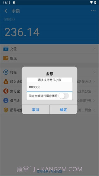 支付宝余额生成器截图1 支付宝余额生成器截图1
