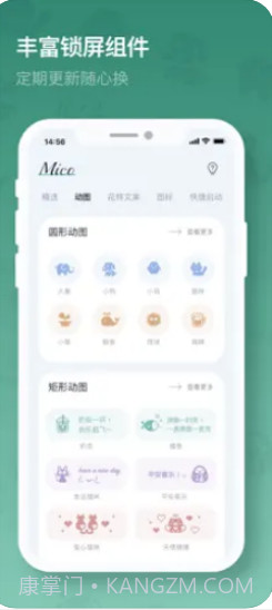 mico米克锁屏截图1 mico米克锁屏截图1