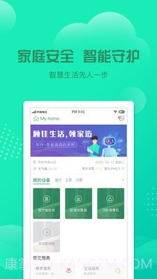 领家截图1 领家截图1