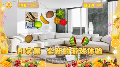 AI切水果免费版截图1 AI切水果免费版截图1