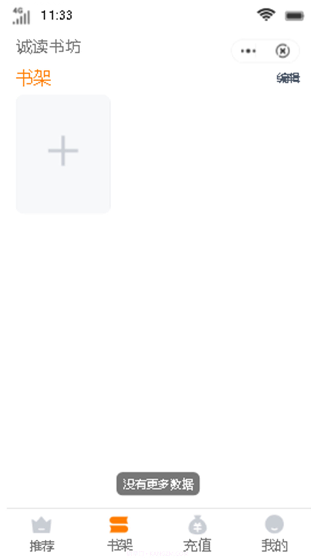 诚读书坊免费版截图2