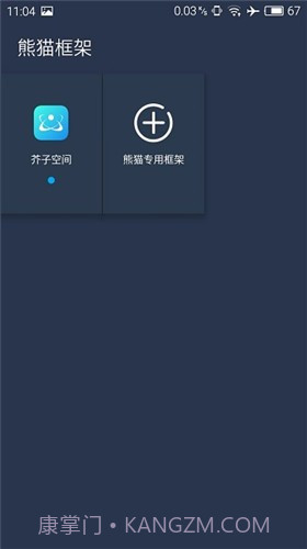 熊猫框架gg修改器截图2 熊猫框架gg修改器截图2