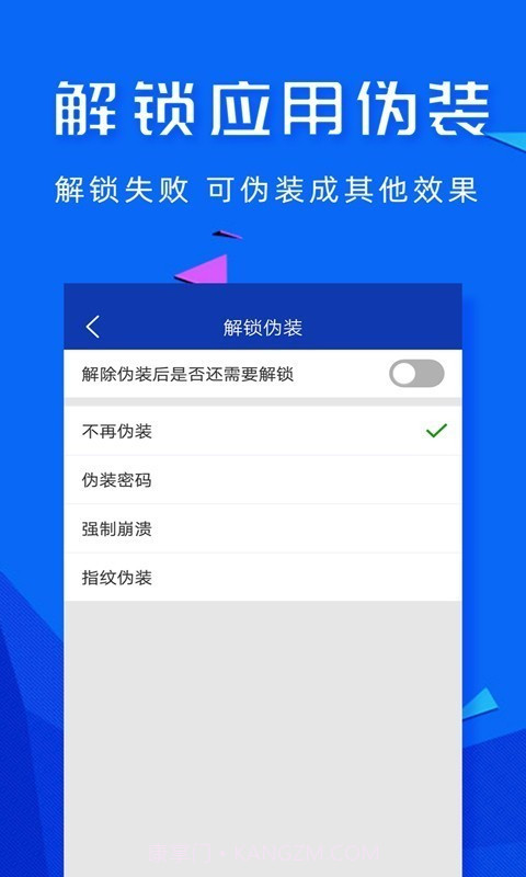 应用密码锁截图3 应用密码锁截图3