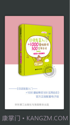 日语发音单词会话截图1