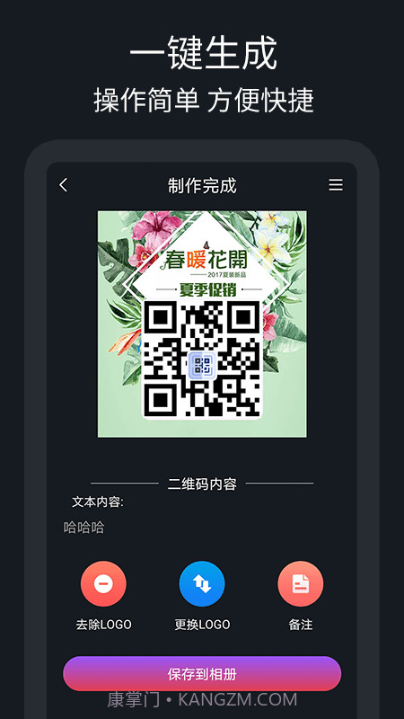 二维码制作助手截图4