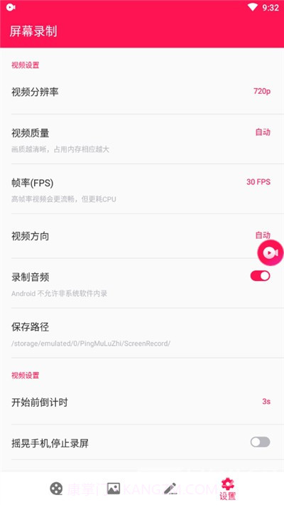 屏幕录制录屏大师(录屏功能工具)V1.1.2 安卓最新版截图2 屏幕录制录屏大师(录屏功能工具)V1.1.2 安卓最新版截图2
