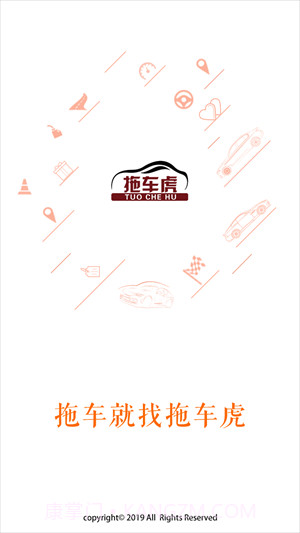 拖车虎司机端截图3 拖车虎司机端截图3