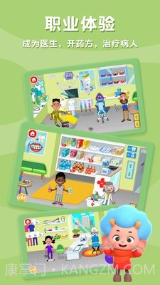 佩皮趣味医院截图2