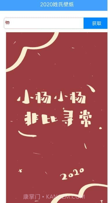 姓氏壁纸app截图1 姓氏壁纸app截图1