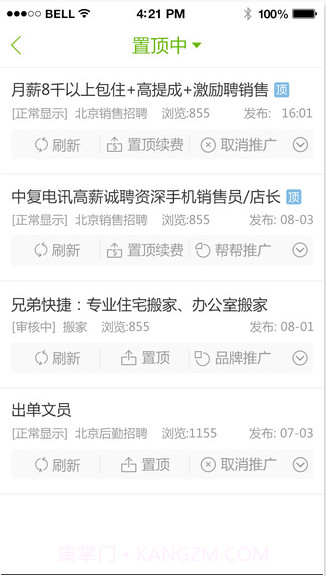 赶集叮咚截图5 赶集叮咚截图5