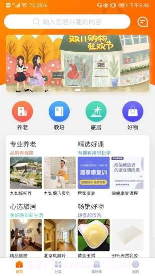 99康养截图1 99康养截图1