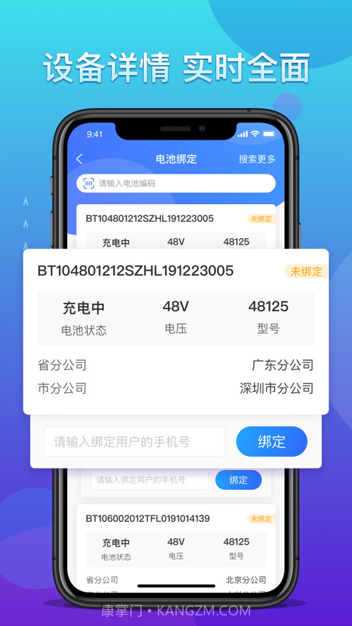 铁塔换电运维截图2