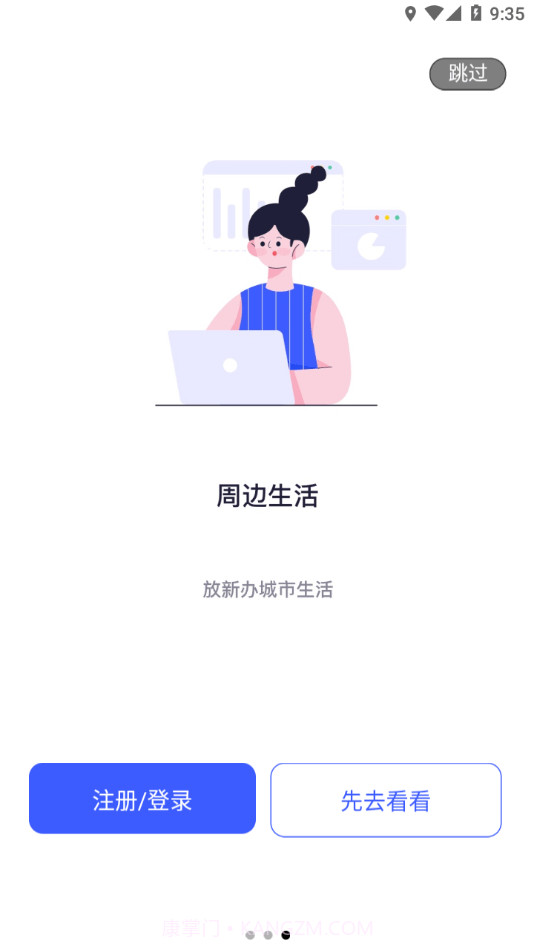 放新办城市生活截图3 放新办城市生活截图3