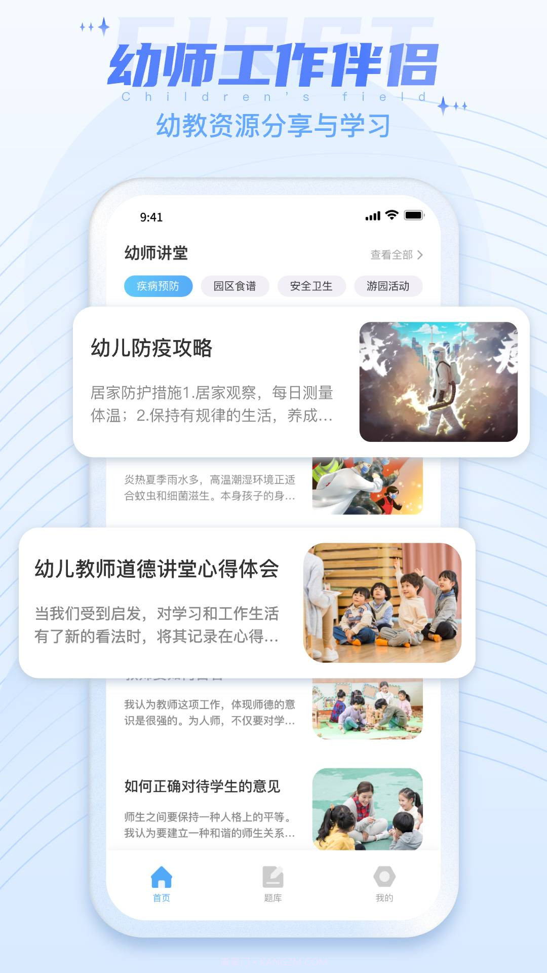 幼教云平台免费截图3 幼教云平台免费截图3