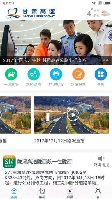 甘肃高速路况查询截图2