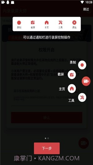 内录录屏大师截图2 内录录屏大师截图2