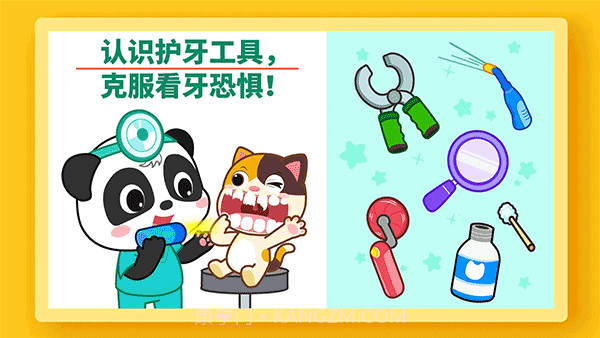 宝宝巴士牙齿美容截图3