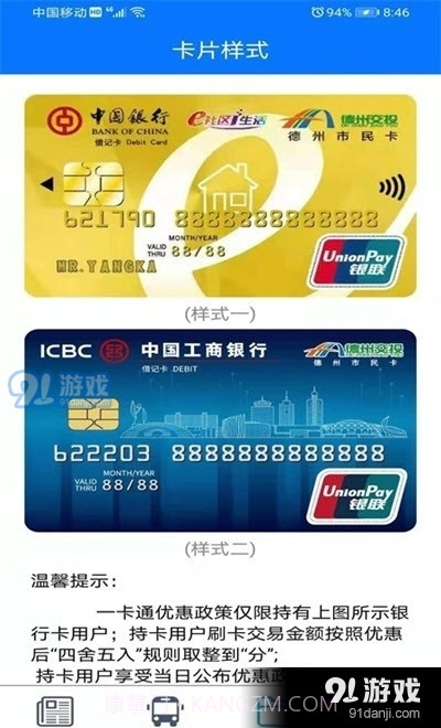 德州交投一卡通截图3 德州交投一卡通截图3