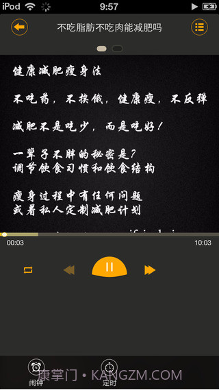 减肥计划截图3 减肥计划截图3