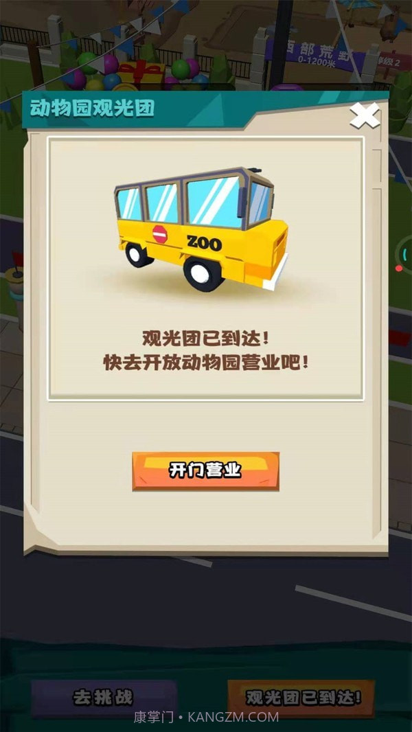 动物训兽大师截图3 动物训兽大师截图3