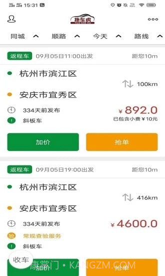 拖车虎司机端截图1 拖车虎司机端截图1