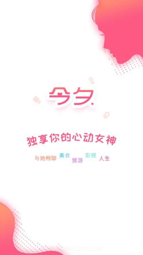 有你相伴交友平台最新版截图3