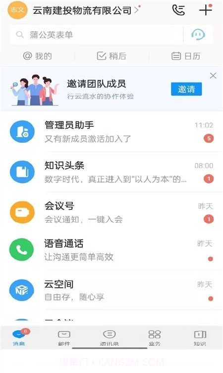InjaLink截图3 InjaLink截图3