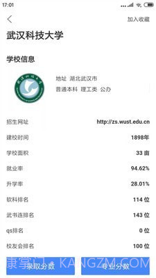 简单高考志愿截图2