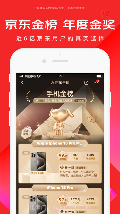 京东免费版截图2