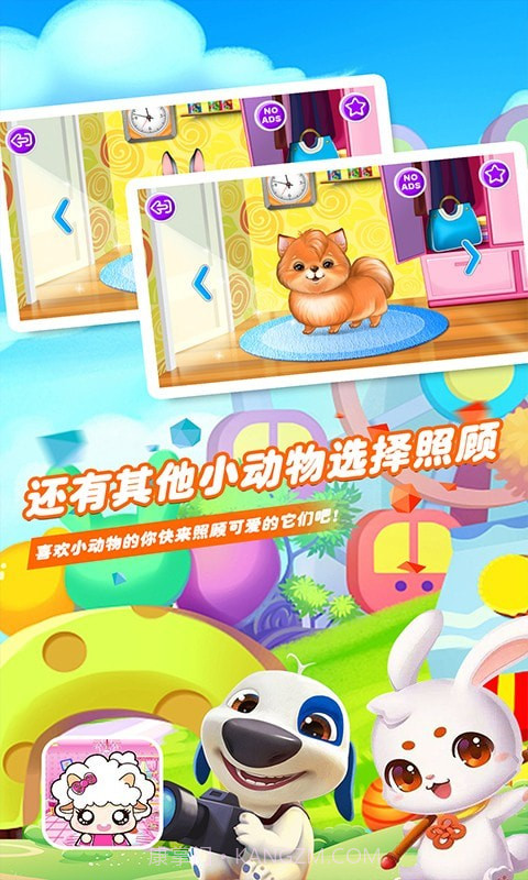 爱装扮的小羊多莉截图5