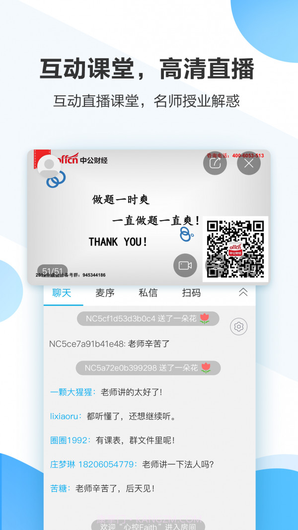中公会计截图4 中公会计截图4
