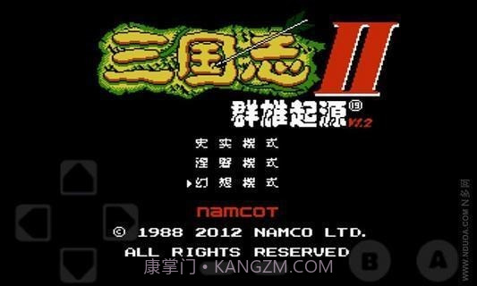 三国志2群雄起源截图1