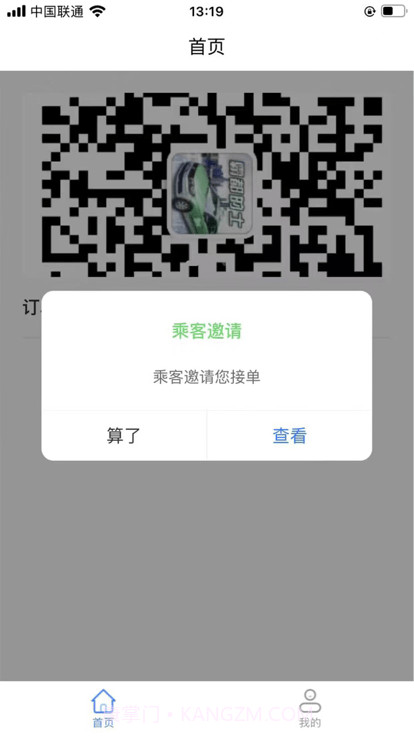 霸都的士司机端截图3 霸都的士司机端截图3