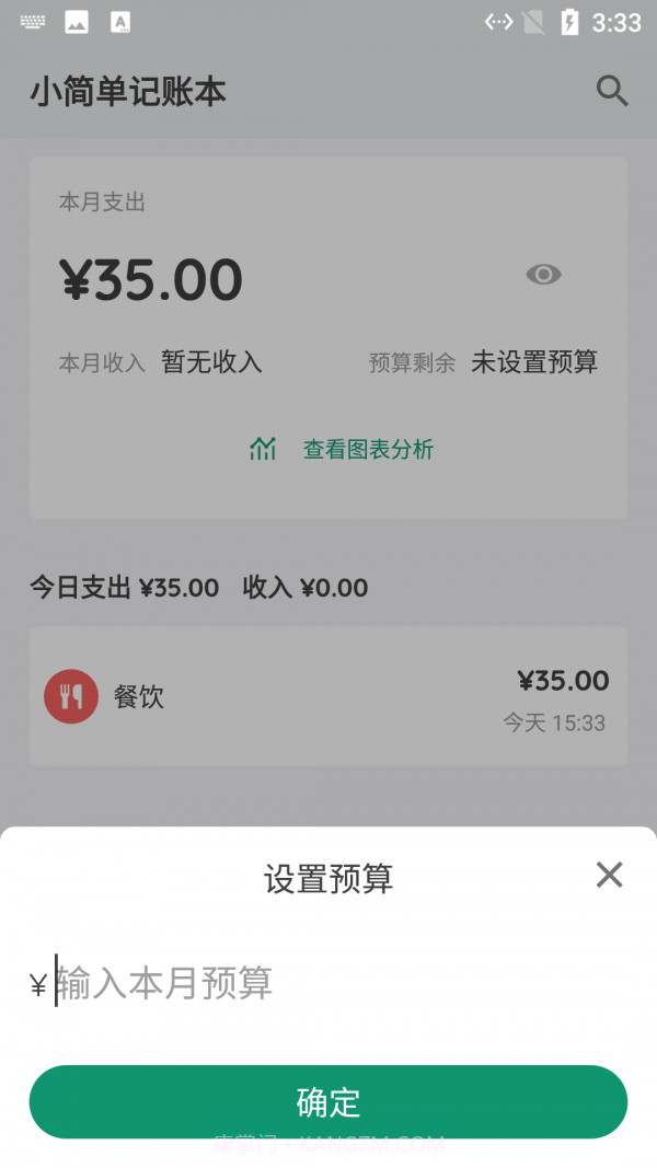 小简单记账本截图1 小简单记账本截图1