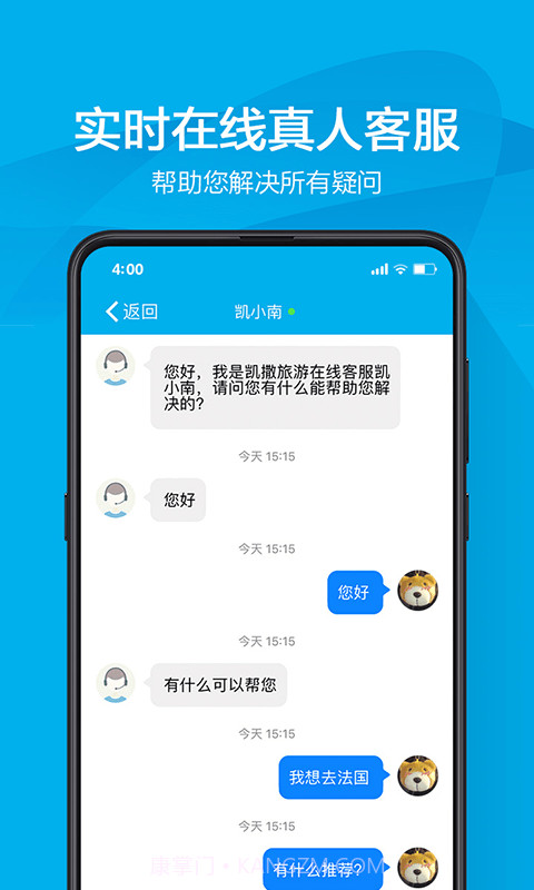 凯撒旅游截图3 凯撒旅游截图3