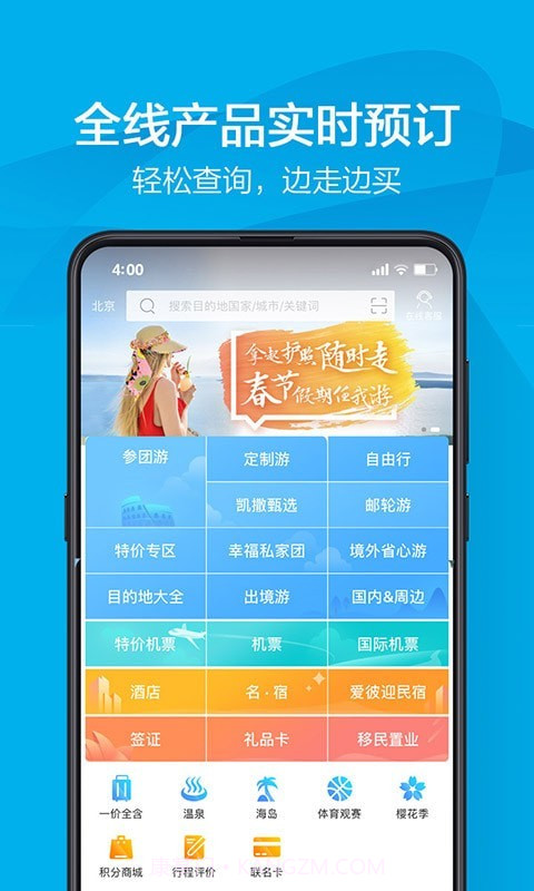 凯撒旅游截图1 凯撒旅游截图1