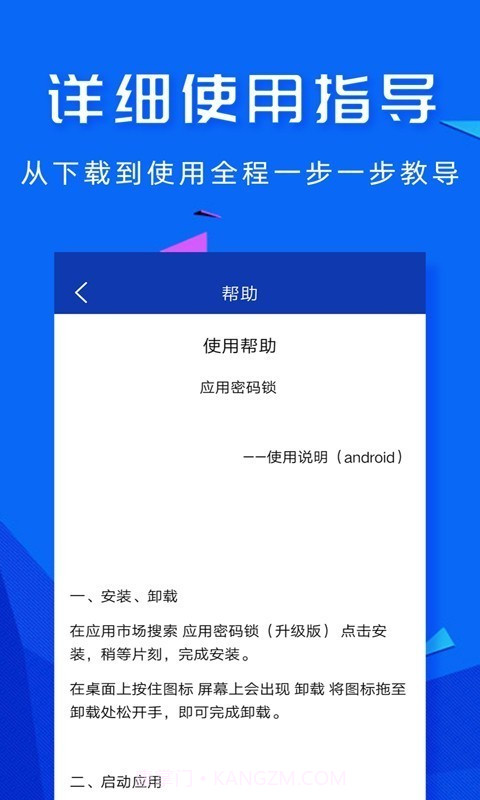 应用密码锁截图4 应用密码锁截图4