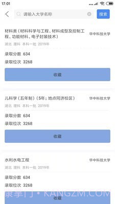 简单高考志愿截图3