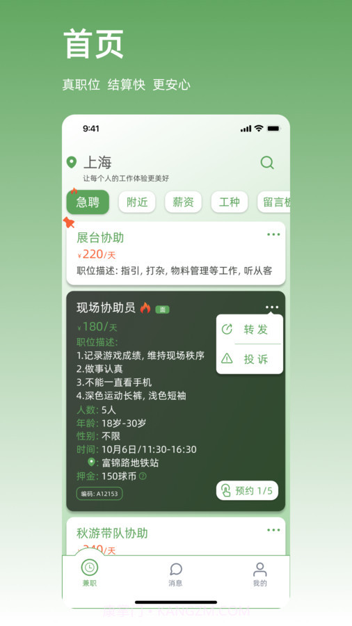 职有球截图4 职有球截图4