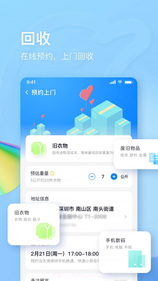 钱海屯回收截图3 钱海屯回收截图3