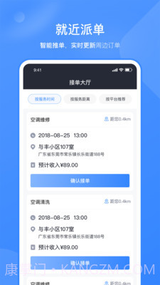快快管家师傅端截图4 快快管家师傅端截图4
