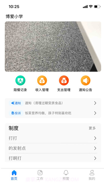 江苏省中小学校阳光食堂信息化监管服务平台截图1