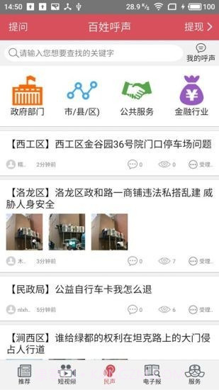掌上洛阳截图3 掌上洛阳截图3