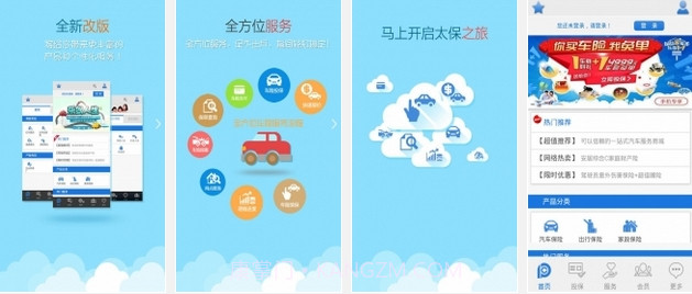E保通(太平洋保保险顾问)V4.5.4 简体中文版截图1