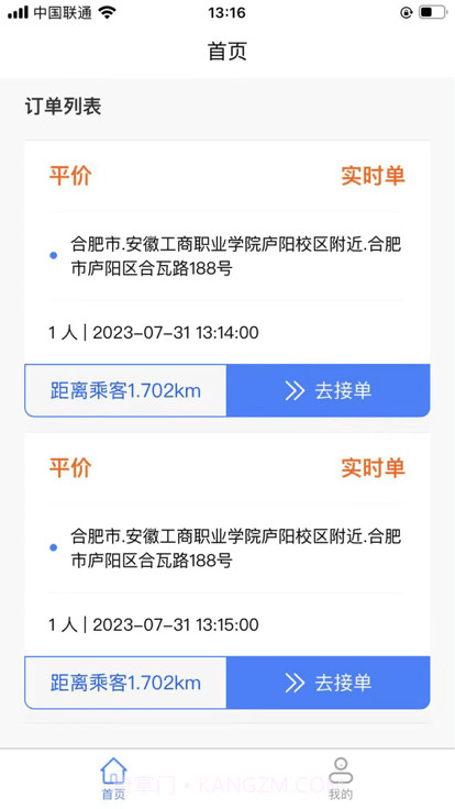 霸都的士司机端截图2 霸都的士司机端截图2