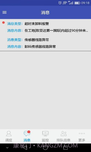 宏地砼行(宏地砼行混凝土车)V4.3.3 安卓免费版截图1 宏地砼行(宏地砼行混凝土车)V4.3.3 安卓免费版截图1